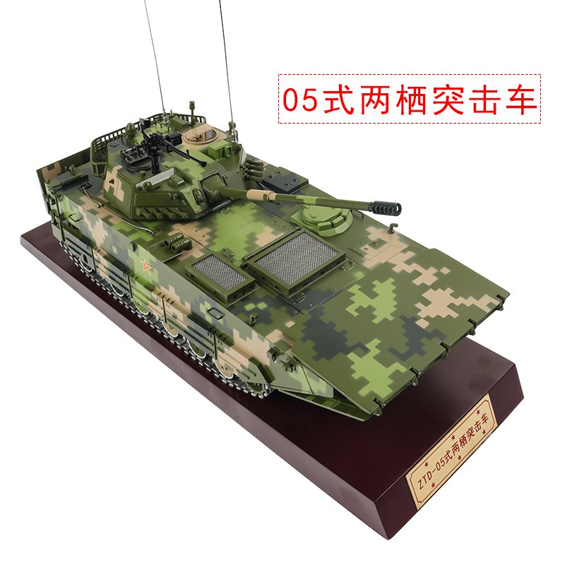 正品1比30ZBD-05式两栖突击车212A坦克模型合金仿真军事静态成品