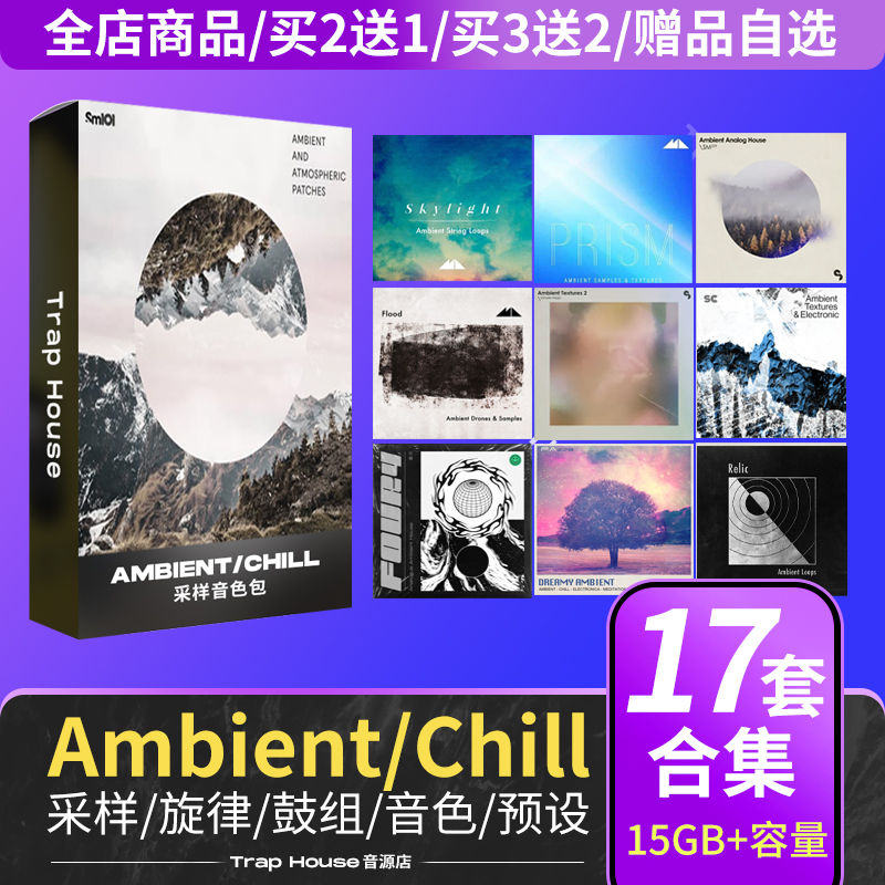 Ambient氛围音乐采样Chil