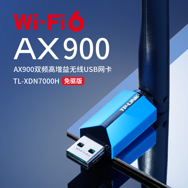 TP-LINK免驱动USB无线网卡台式机笔记本家用电脑wifi6接收器AX900双频无限网络信号增强器TL-XDN7000H免驱版