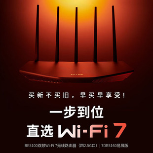 TP-LINK路由器家用高速穿墙2.5G超千兆BE5100双频5G无线Wi-Fi7全屋覆盖子母路由Mesh增强器TL-7DR5160易展版