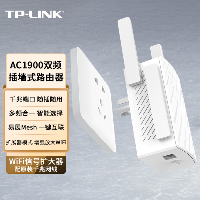 TP-LINK路由器家用千兆高速双频5G大功率穿墙wifi信号扩大器无线网络增强放大器扩展器TL-WDR7632千兆易展版