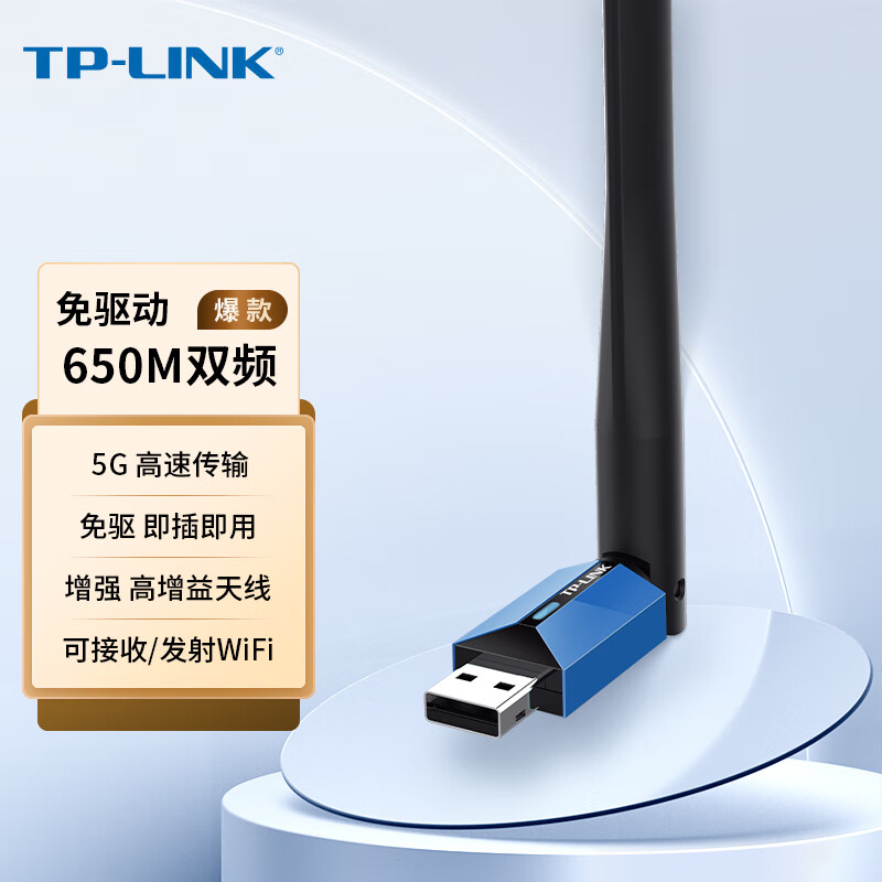 TP-LINK免驱动USB无线网卡AC650双频5G台式机笔记本电脑随身wifi接收器家用网络信号发射器TL-WDN5200H免驱版