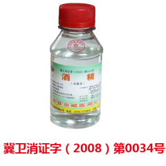 医家用高纯度消毒酒精 医家用乙醇 医家用酒精 100ML 75度酒精