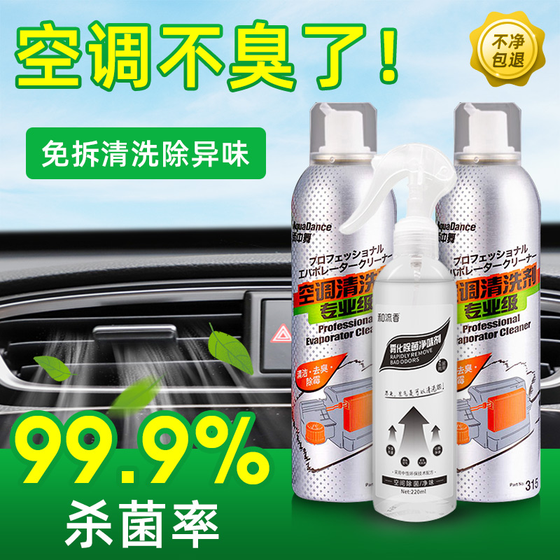 雨中舞汽车空调清洗剂套装管道家用内挂机杀菌消毒免拆除臭去异味