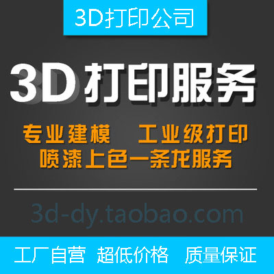 广东深圳3d打印公司塑胶料模型定制作打样未来工厂家服务香港台湾