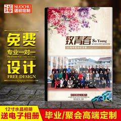 12寸水晶相册制作毕业纪念册定制同学聚会diy个性定制照片书影集