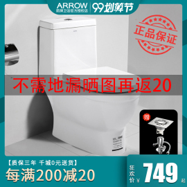 ARROW箭牌卫浴缓降静音自洁大冲力节水防臭家用箭牌马桶坐便器