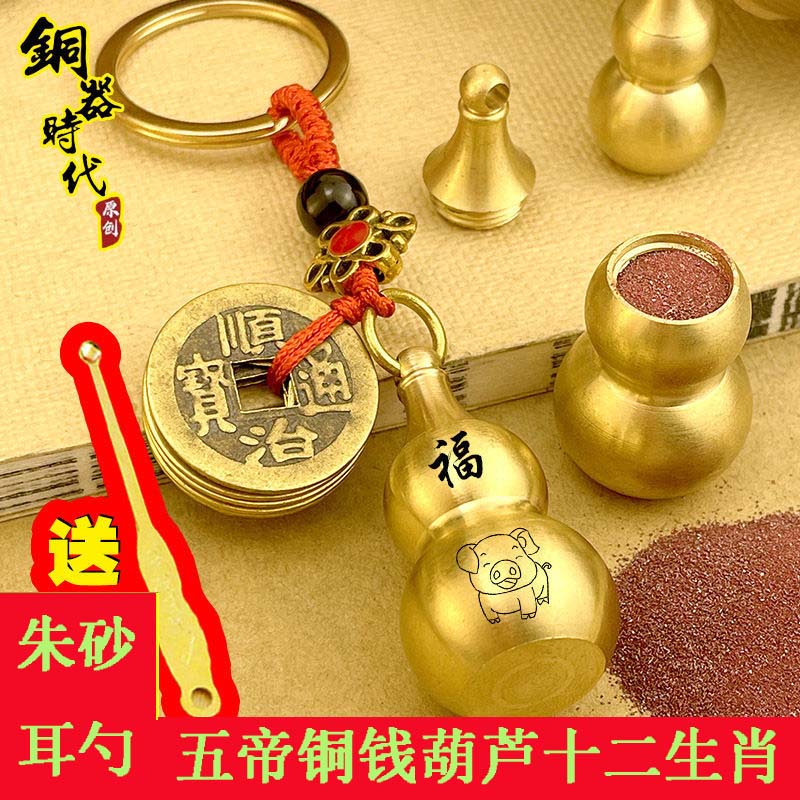 brass Five Emperors copper Chinese Zodiac gourd automobile Key buckle The car Jewelry belt Cinnabar vehicle Pendant Pendantin the Car/Articles/Fitting/Refit , Car Accessories/The jewelry , Driving personal items , Car Keychain category - from Buy2taobao.com to provide professional Taobao agent buy service