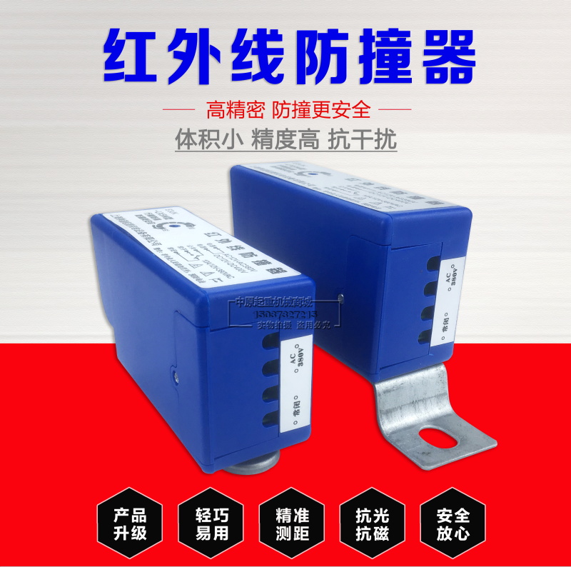 起重机红外线防撞器e3jk- lx5m光电开关行程限位开关
