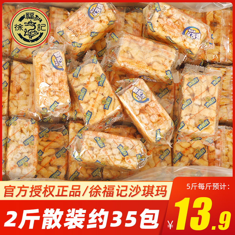 沙琪玛 徐福记 蛋酥_2斤徐福记沙琪玛蛋酥鸡蛋味散装整箱批发休闲解馋