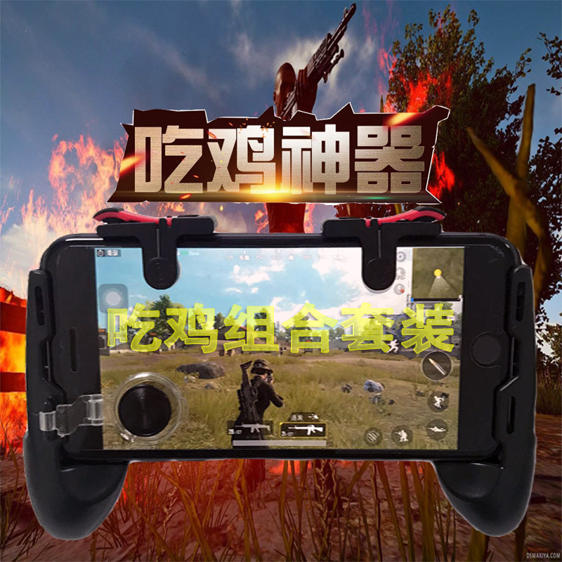 吃鸡神器按键辅助手游神器套装组合刺激战场王者手柄安卓苹果通用