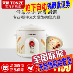 Tonze/天际 ZZG-W520T 电炖锅白瓷煮粥煲汤养生定时预约 燕麦功能