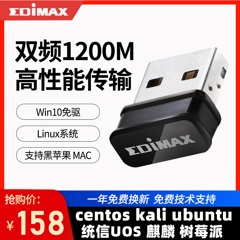 EDIMAX EW-7822ULC 双频1200M 2.5g网卡千兆迷你苹果Linux Ubuntu无线网卡台式机电脑笔记本上网卡