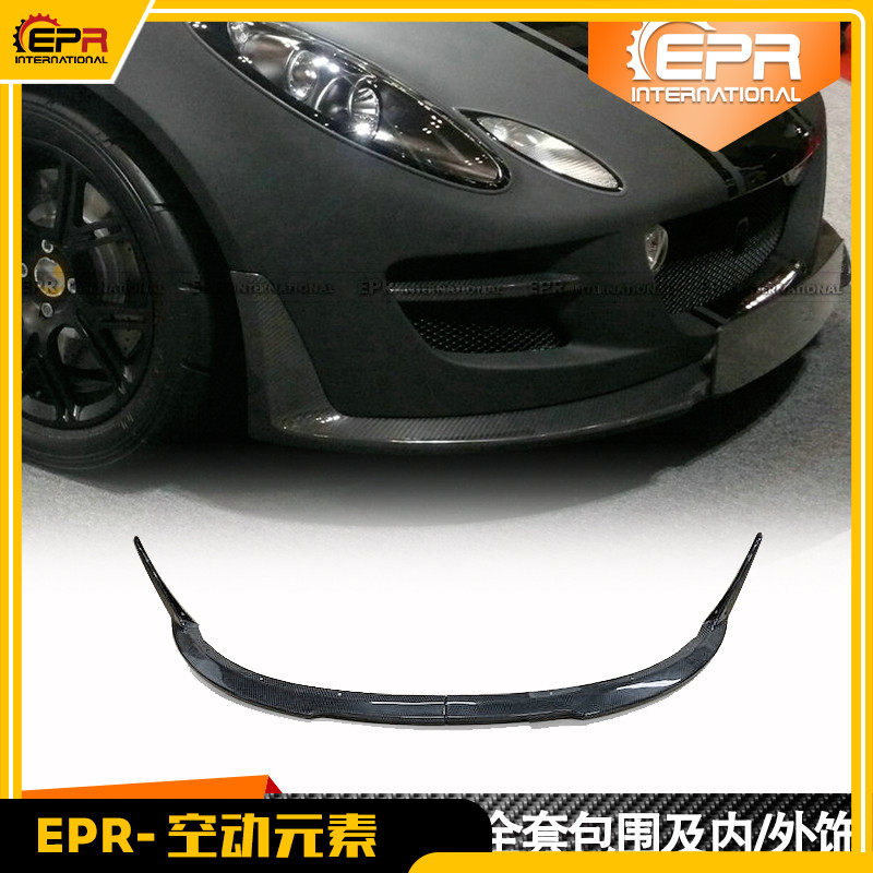 适用于Lotus路特斯Exige S2改装SCR碳纤分段式前唇前杠铲扰流包围