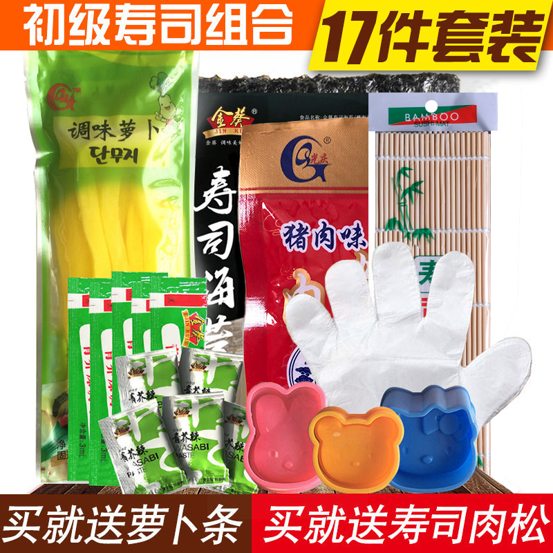 金葵初级寿司海苔组合套装 做寿司工具全套寿司材料 紫菜包饭材料|ruв категории зерно риса/север и Юг сухих грузов/приправы, приправы/джем/салат, Суши кухни - от Buy2taobao.com для оказания профессиональной услуги покупки агента Taobao