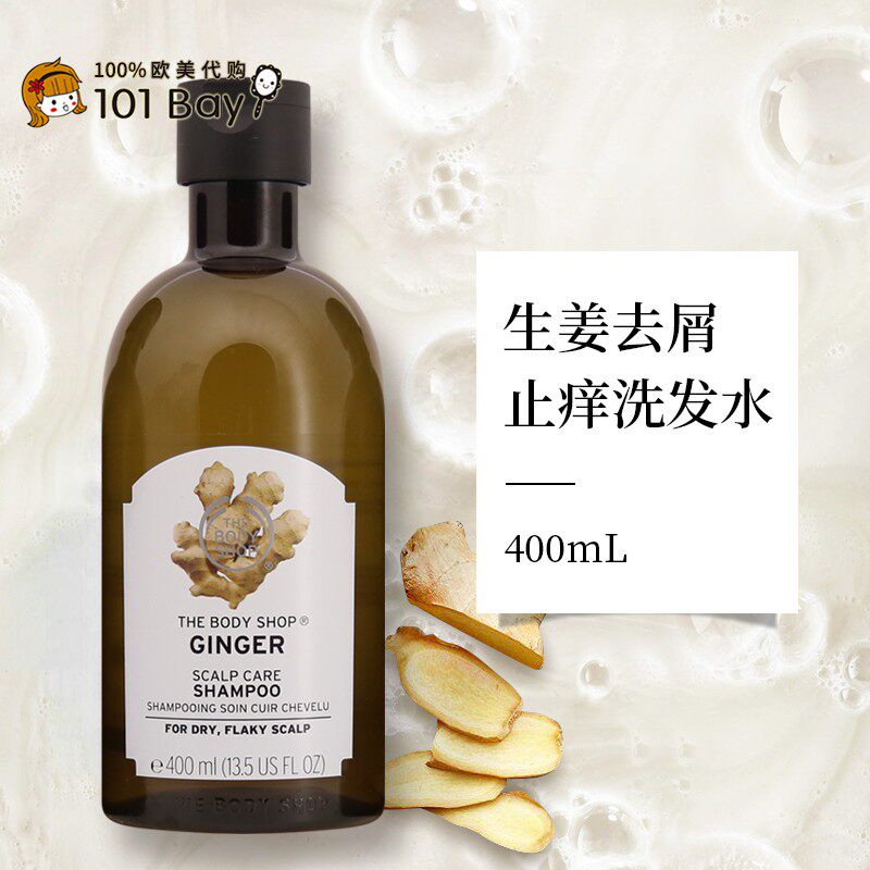 the body shop生姜洗发水洗发露新版防脱发止痒去屑无硅400ml tbs