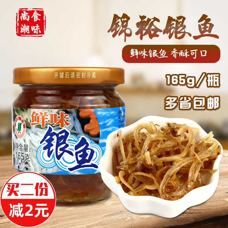 裕香酥银鱼165g/瓶装 下饭开胃潮汕咸杂 早餐配粥即食海鲜罐头优惠券