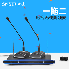 SNSIR/申士 KU一拖二无线话筒麦克风 手持领夹鹅颈头戴会议电容麦