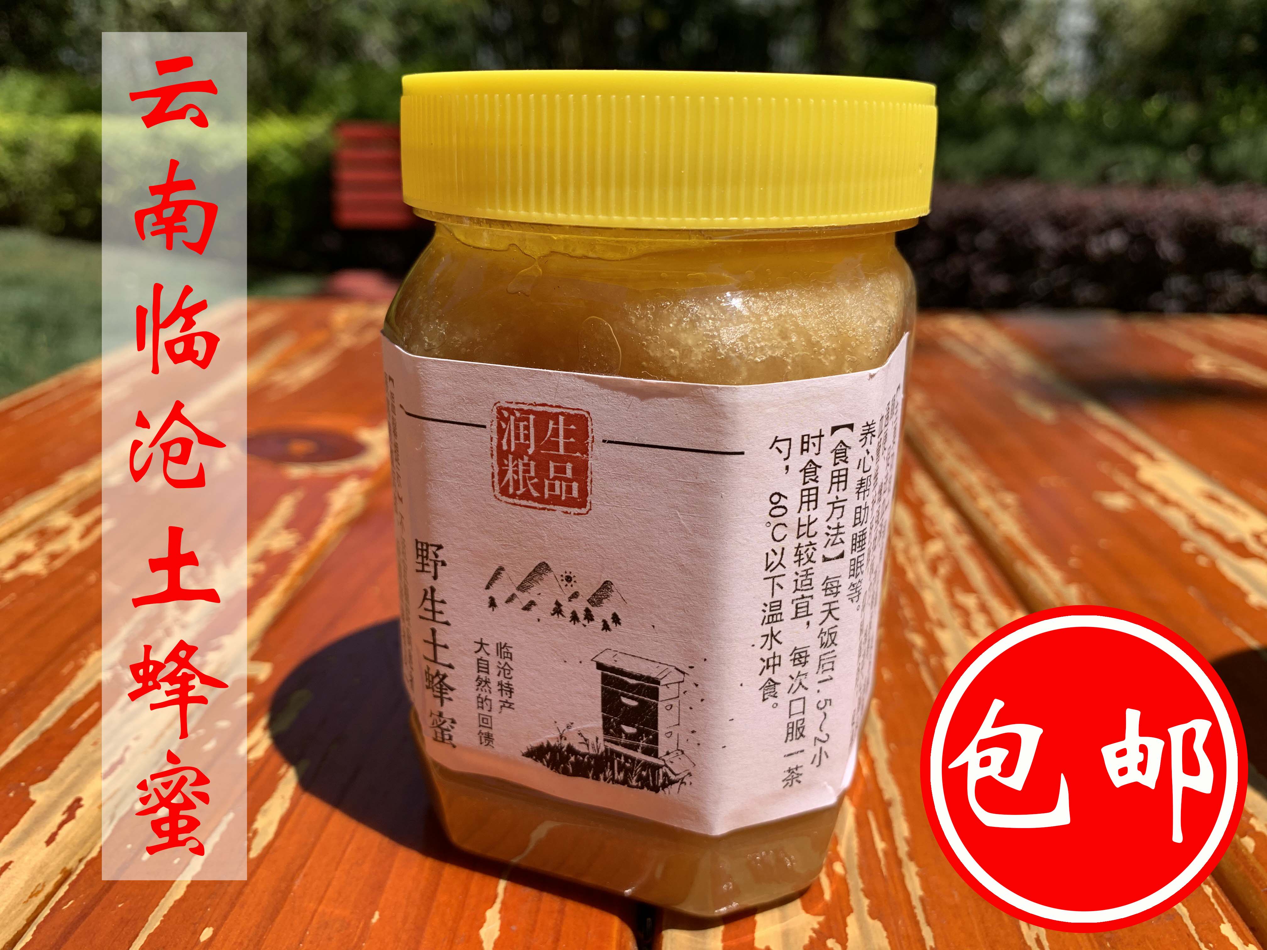 正宗云南临沧纯500g营养丰富土蜂蜜-45店铺名:可乐家的云南特产掌柜