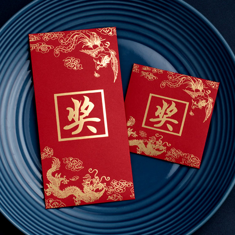 龙凤呈祥奖字活动红包抽公司会年终奖利是封奖金红包福贺字20个