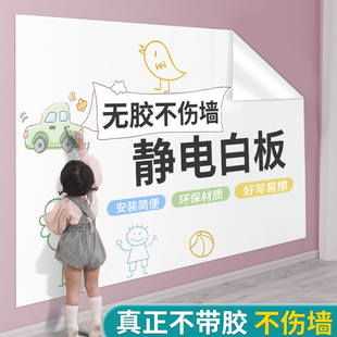 可移除不伤墙静电白板贴家用儿童可擦写字板家庭教学开会小黑板墙贴吸附记事板办公室贴墙上涂鸦画画自粘软纸