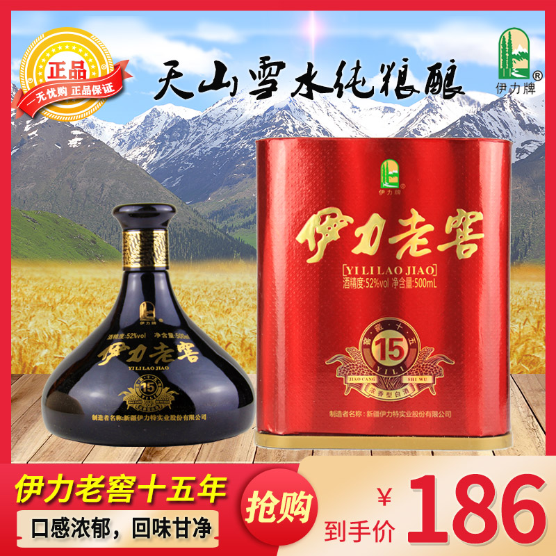 伊力老窖52