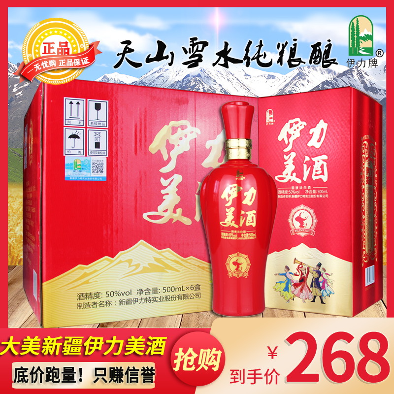 新疆酒伊犁伊利伊力特50度伊力美酒浓香型500ml6瓶纯粮食酒优级
