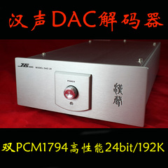 汉声双PCM1794高性能24bit/192KHz解码器带USB声卡优惠400元！