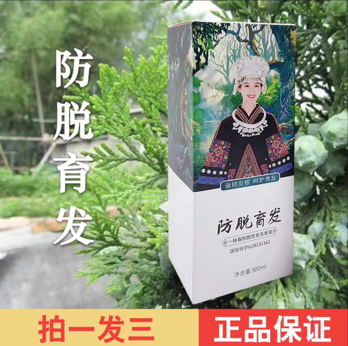 佰珍堂形象美一枝春防脱育发洗发液洗发水滋润保湿温和清洁清爽控