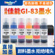 适用佳能GI-83墨水 6色照片打印机 G580 G680 G670 GI73 GI83黑色