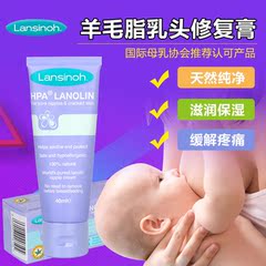 美国Lansinoh/兰思诺乳头霜羊脂膏乳头皲裂羊毛保护霜纯羊脂修复