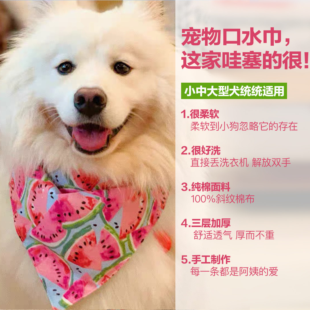 纯手工大型犬可爱小西瓜萨摩狗狗宠物围嘴纯棉防水口水巾围脖新品