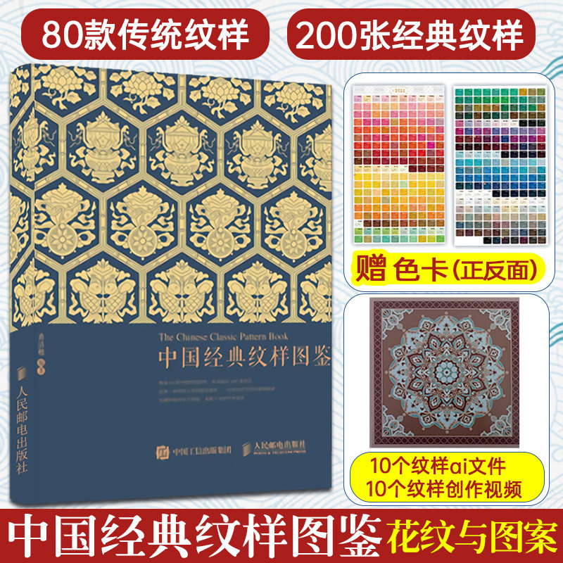 赠绘制视频中国经典纹样图鉴黄清穗纹藏国潮中国传统