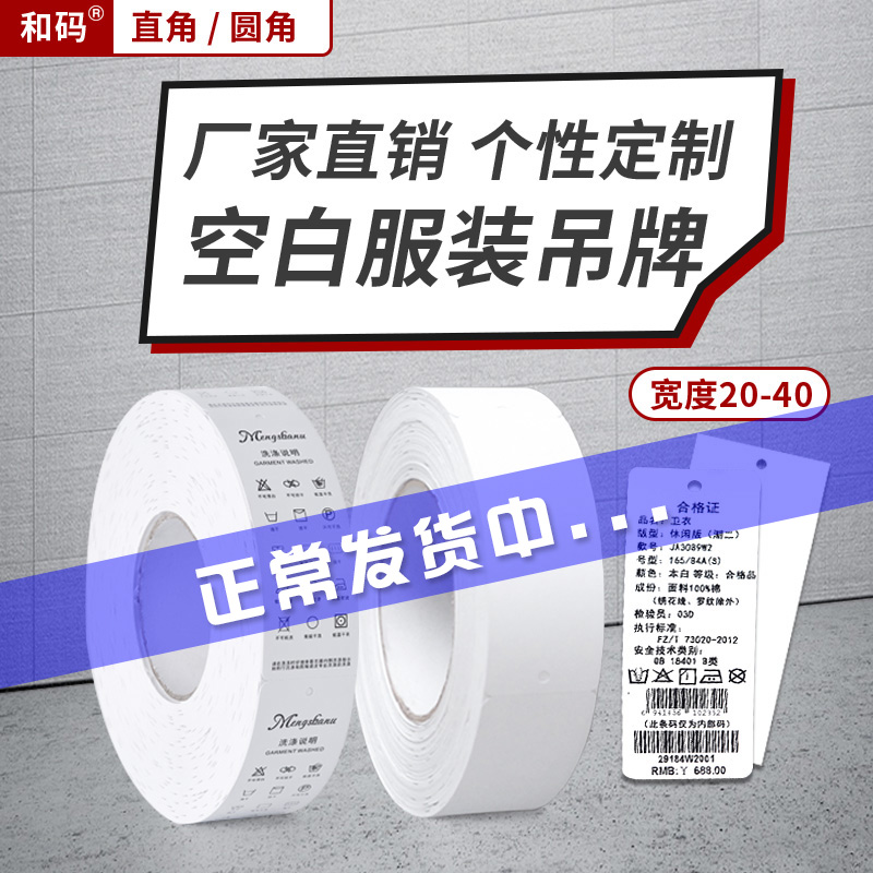 厂家直销空白订定做logo合格证铜版男女装挂牌价格签吊牌服装标签|ruв категории текстильная ткань/аксессуары/комплектация, текстильный фурнитура, 吊粒/吊牌 - от Buy2taobao.com для оказания профессиональной услуги покупки агента Taobao