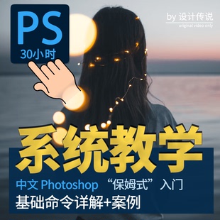 ps教程 零基础平面设计教程photoshop软件美工抠图修图视频教学课