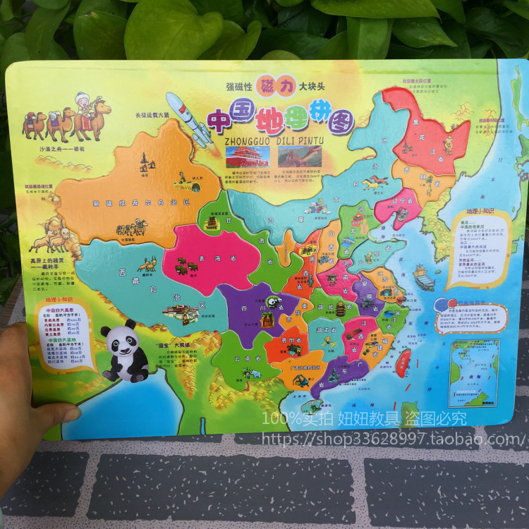 木制世界中国地图儿童磁性拼图拼板玩具幼儿园大中班益智地理教具|ruв категории игрушка/коляска/головоломка/блоки/модель, бусы/головоломка/в паре/демонтаж/бить игрушки, головоломка/деревоплита - от Buy2taobao.com для оказания профессиональной услуги покупки агента Taobao