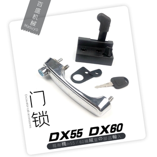 适用挖掘机斗山DX55/60-7/9C车门锁内外拉把手配件钩机驾驶室用品