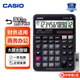CASIO卡西欧DJ-120D Plus大显示大按键财务会计师300步翻查计算器