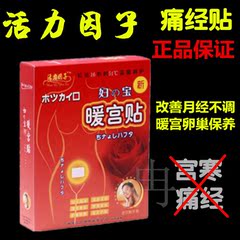 正品活力因子暖宫贴宫寒保暖贴痛经贴发热帖暖身贴远红外暖宝宝