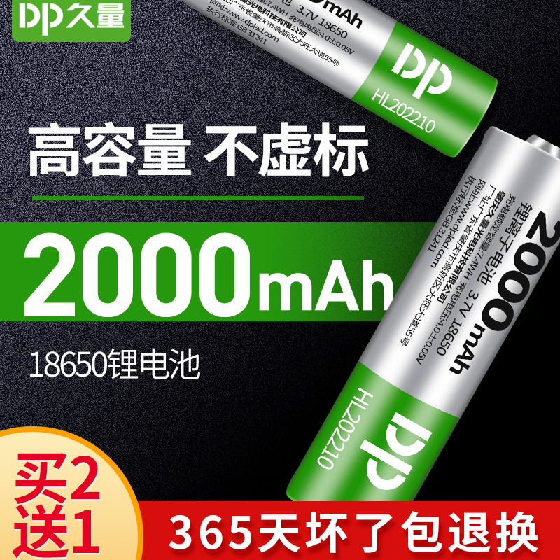 久量18650锂电池充电3.7V大容量强光手电筒小风扇电蚊拍音箱头灯