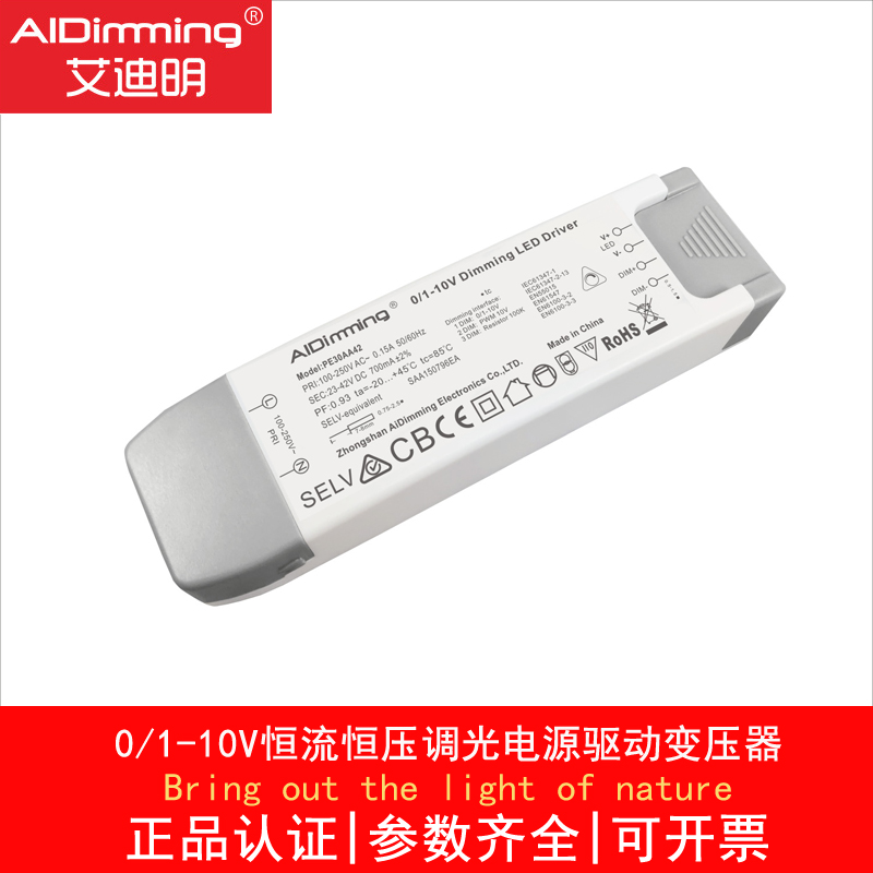 AIDmming艾迪明0/1-10V调光调色恒流驱动电源led筒射灯变压器恒压