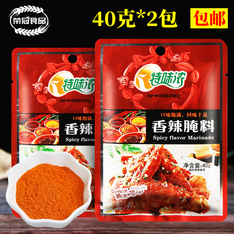 特味浓香辣腌料40g*2新奥尔良烤翅腌料香辣烤翅鸡翅烧烤调料家用