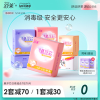 舒莱消毒级少女卫生巾超薄透气悬浮芯日夜用姨妈巾组合装整箱批发