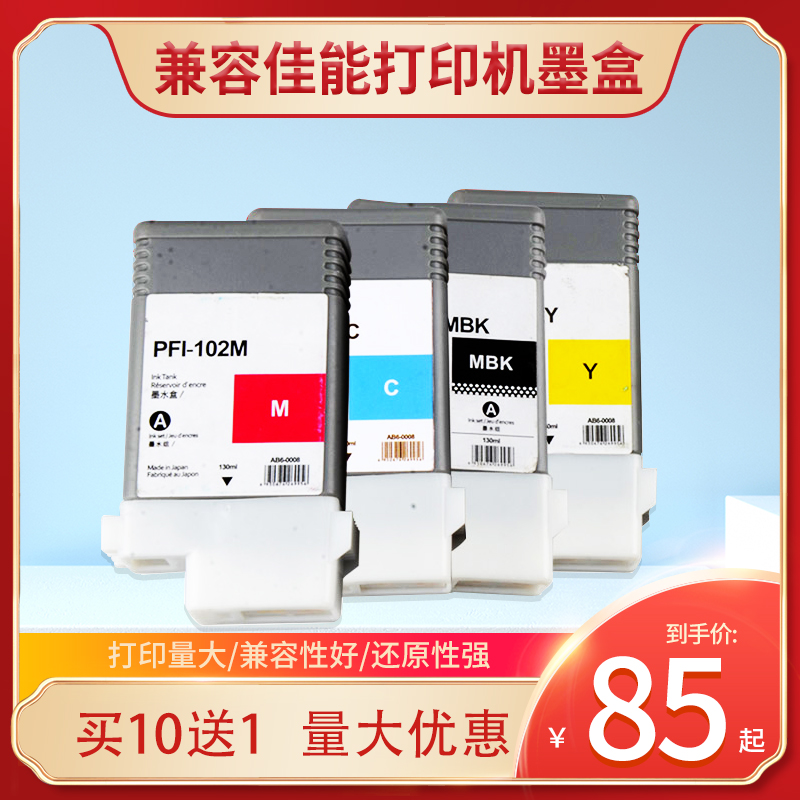 凌峰 兼容佳能CanoniPF510iPF710IPF610PFI-102大幅面打印机墨盒|ruв категории офисное оборудование/расходные материалы/соответствующие услуги, тонер - картридж расходных материалов класса, картридж - от Buy2taobao.com для оказания профессиональной услуги покупки агента Taobao