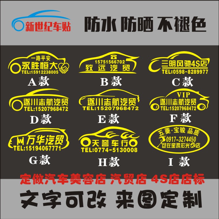 定制反光膜雕刻汽贸店4s店汽车装潢店店标车友会车贴纸