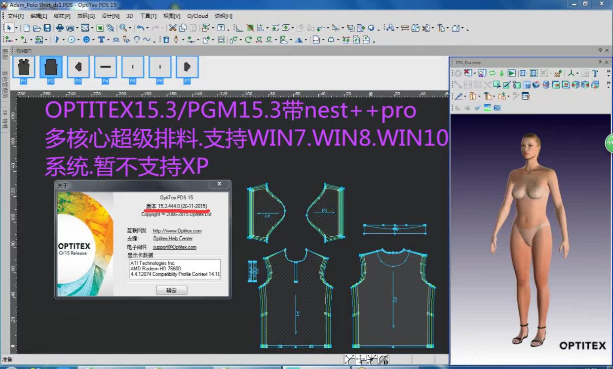 optitex15.3pgm15服裝cad軟件帶nest 2pro多核超級排料支持win10在類目 商務/設計服務, 設計服務, 服飾設計中 - 來自Buy2taobao.com提供專業的淘寶代購服務