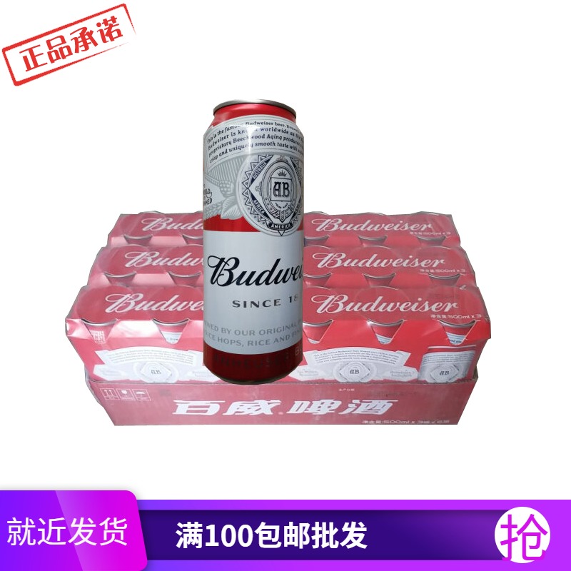 百威啤酒拉罐500ml*18听整箱装一起来看2018FIFA世界杯 包邮|ruв категории вино, пиво - от Buy2taobao.com для оказания профессиональной услуги покупки агента Taobao