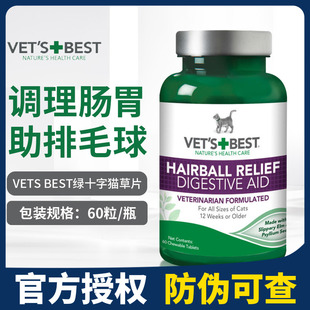 美国绿十字猫草片60片猫咪化毛球片专用vetsbest营养膏去猫维倍思