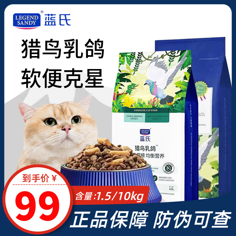 蓝氏乳鸽猫粮10kg试吃猎鸟全价烘