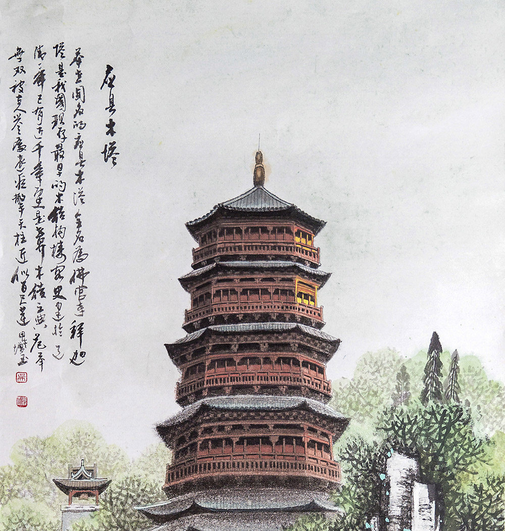 吴增玉.《应县木塔》